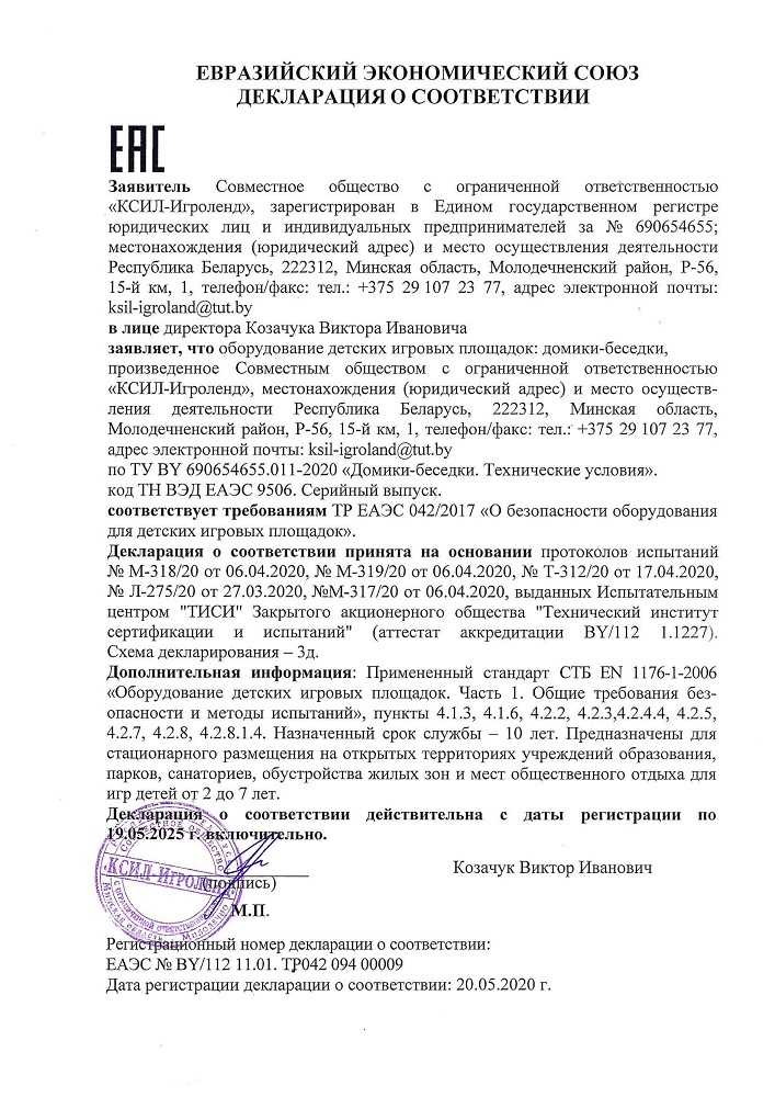 Декларация Домик